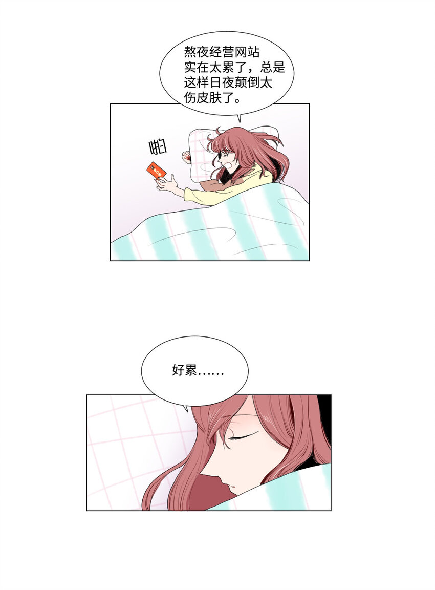 《平均的浪漫》01 我要煺货 第10页