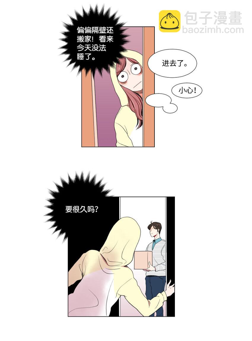 《平均的浪漫》01 我要煺货 第12页