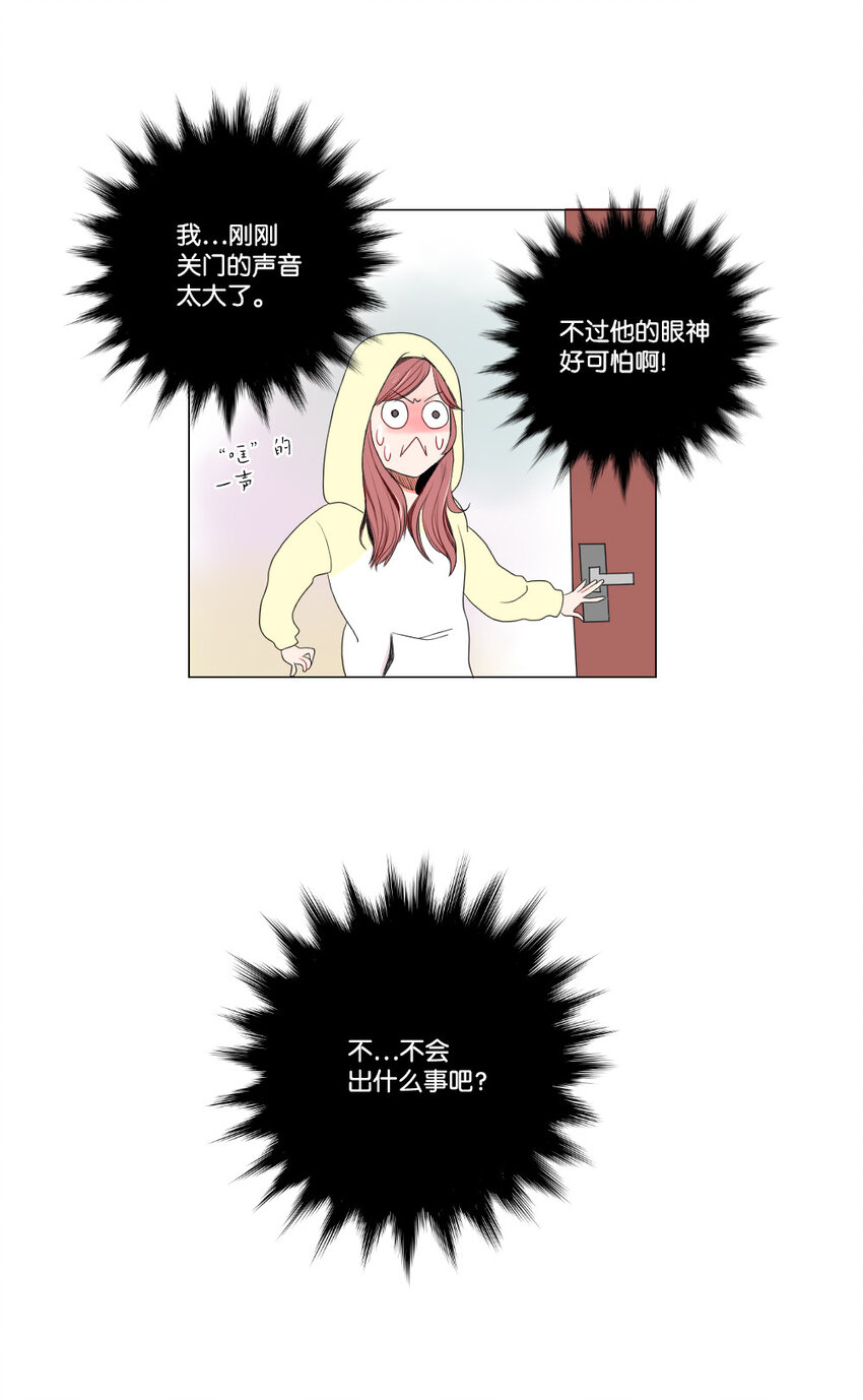 《平均的浪漫》01 我要煺货 第15页