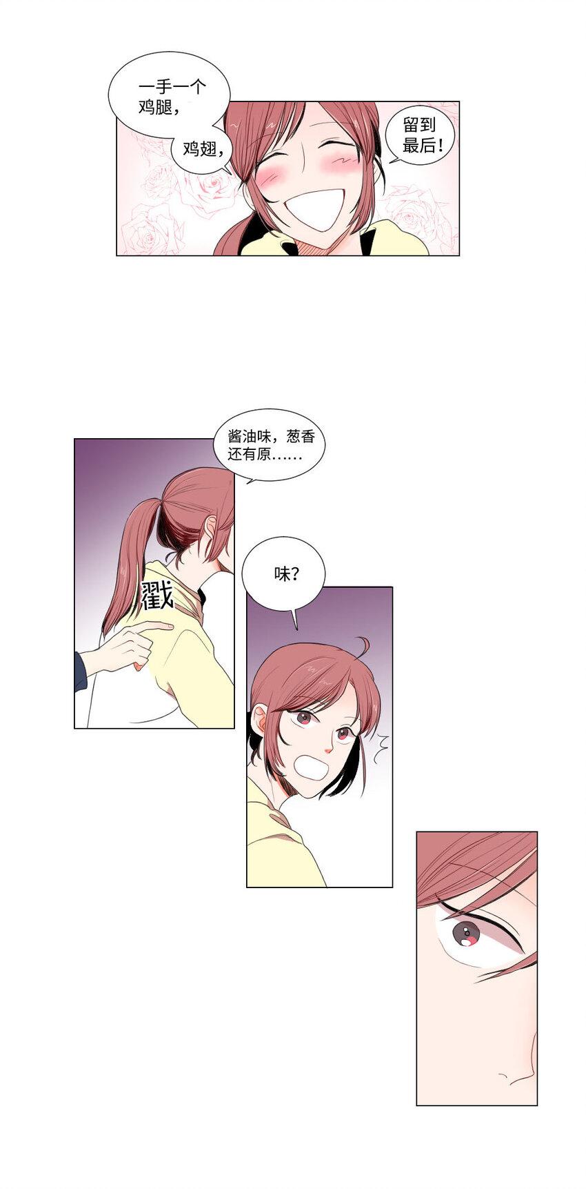 《平均的浪漫》01 我要煺货 第18页