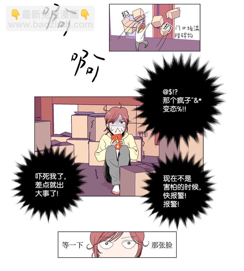 《平均的浪漫》01 我要煺货 第20页