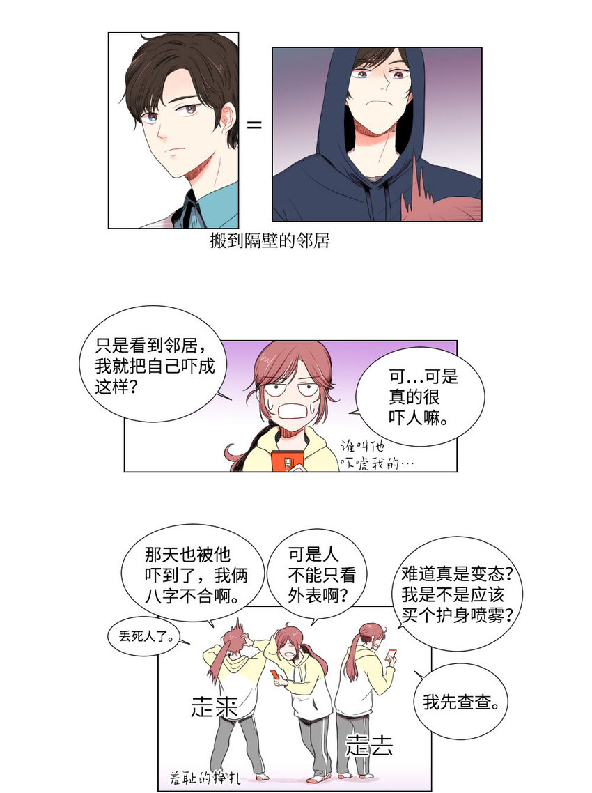 《平均的浪漫》01 我要煺货 第21页