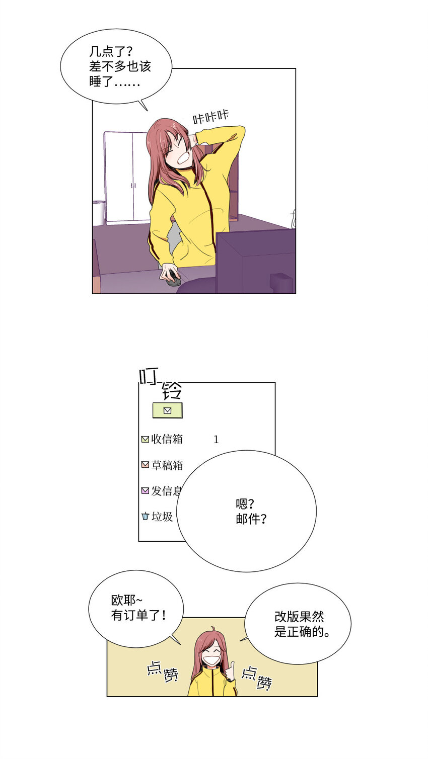 《平均的浪漫》01 我要煺货 第23页