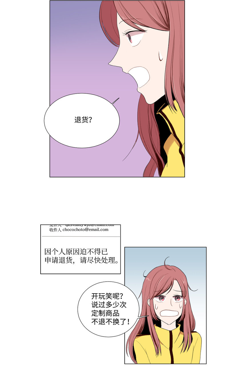 《平均的浪漫》01 我要煺货 第25页