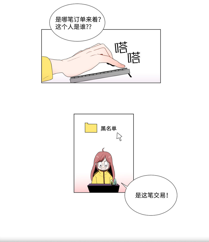 《平均的浪漫》01 我要煺货 第26页