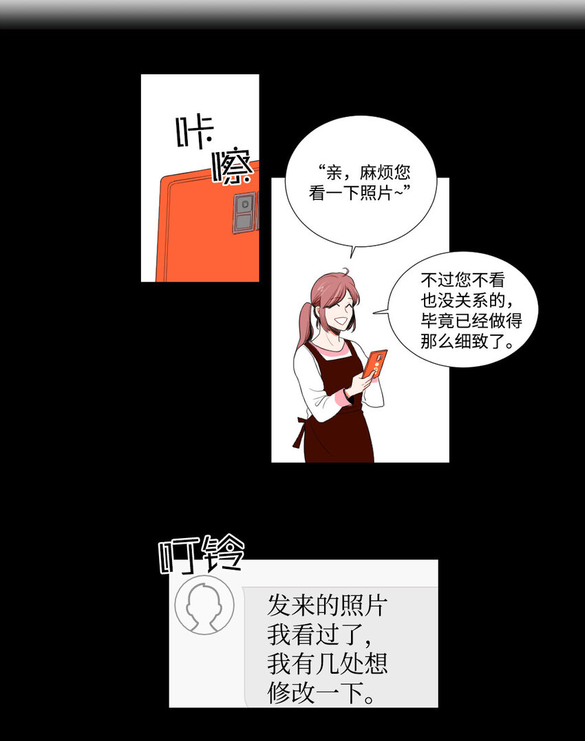 《平均的浪漫》01 我要煺货 第27页