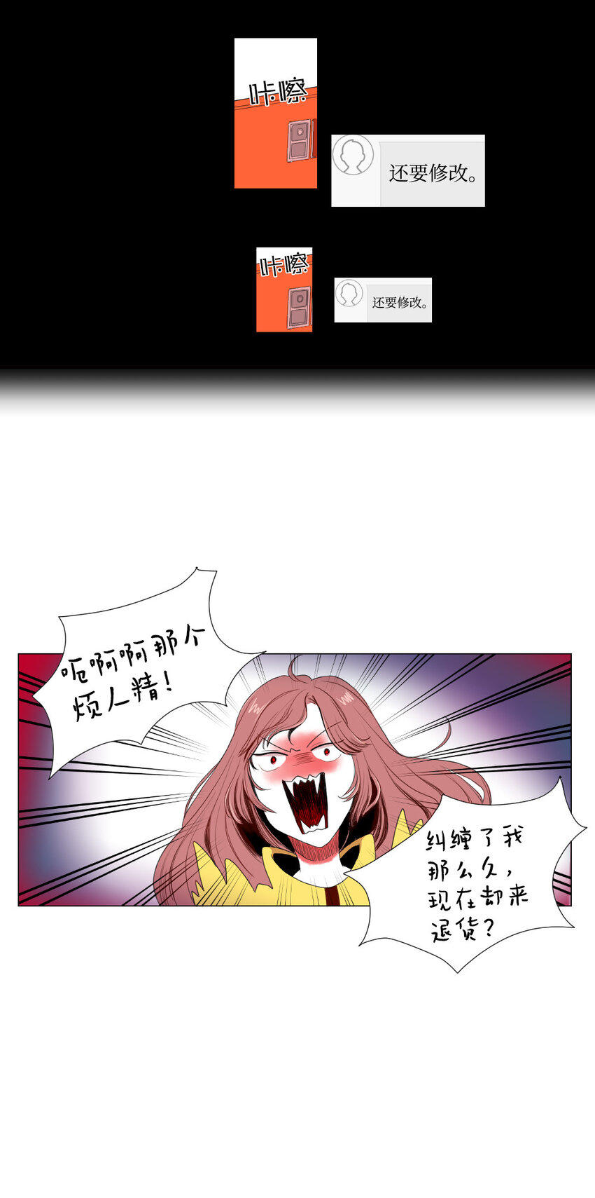 《平均的浪漫》01 我要煺货 第29页