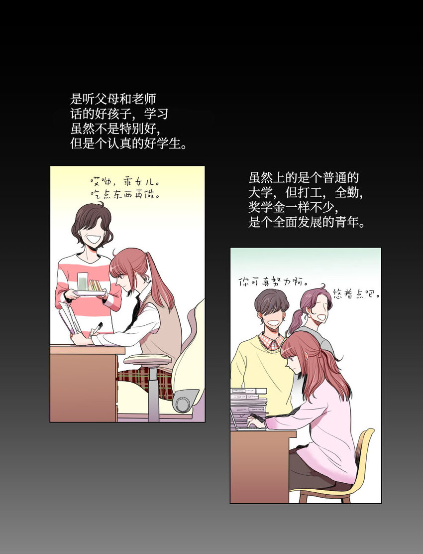 《平均的浪漫》01 我要煺货 第2页