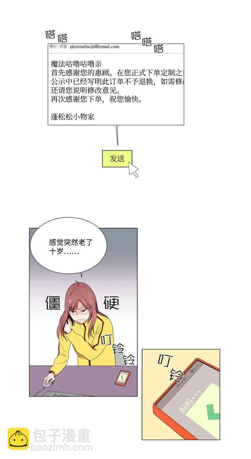 《平均的浪漫》01 我要煺货 第30页