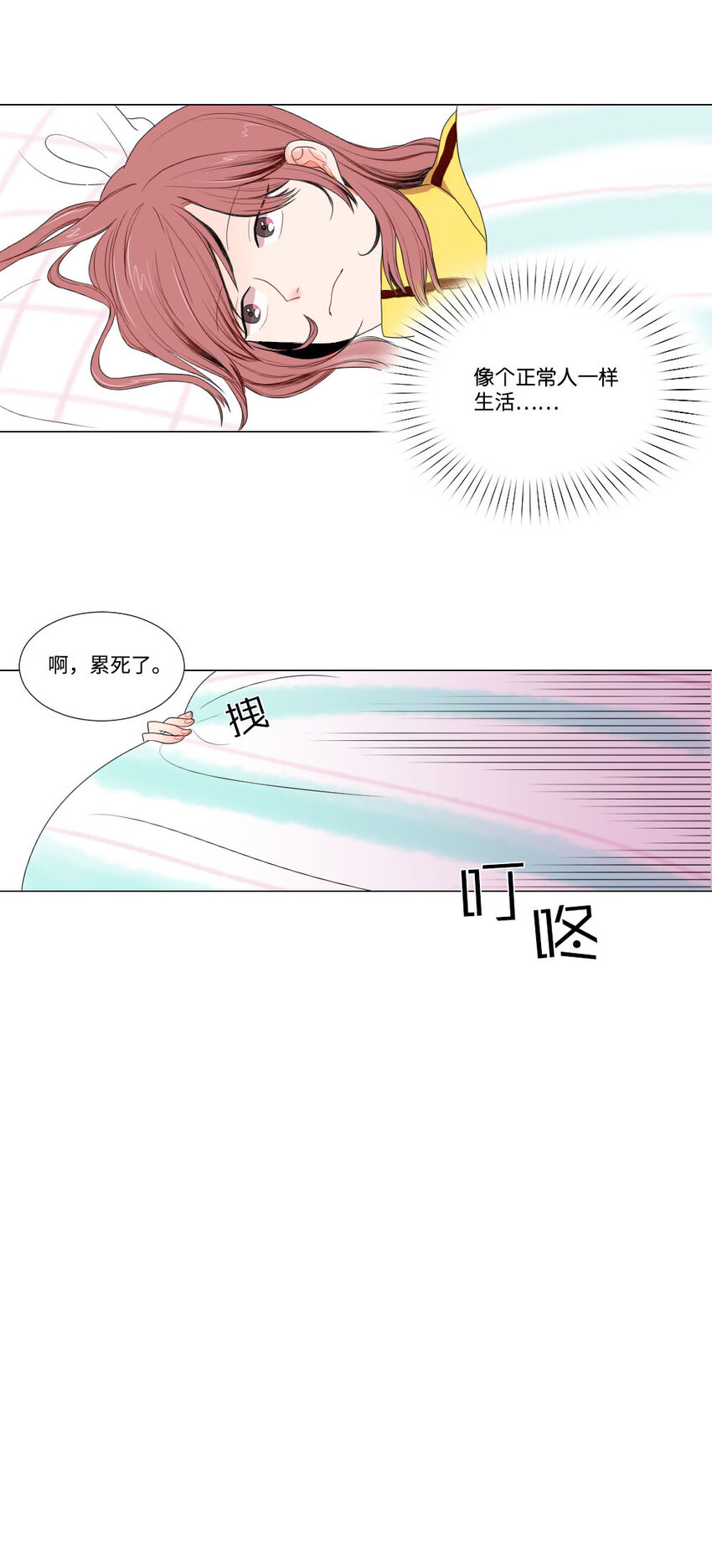《平均的浪漫》01 我要煺货 第34页