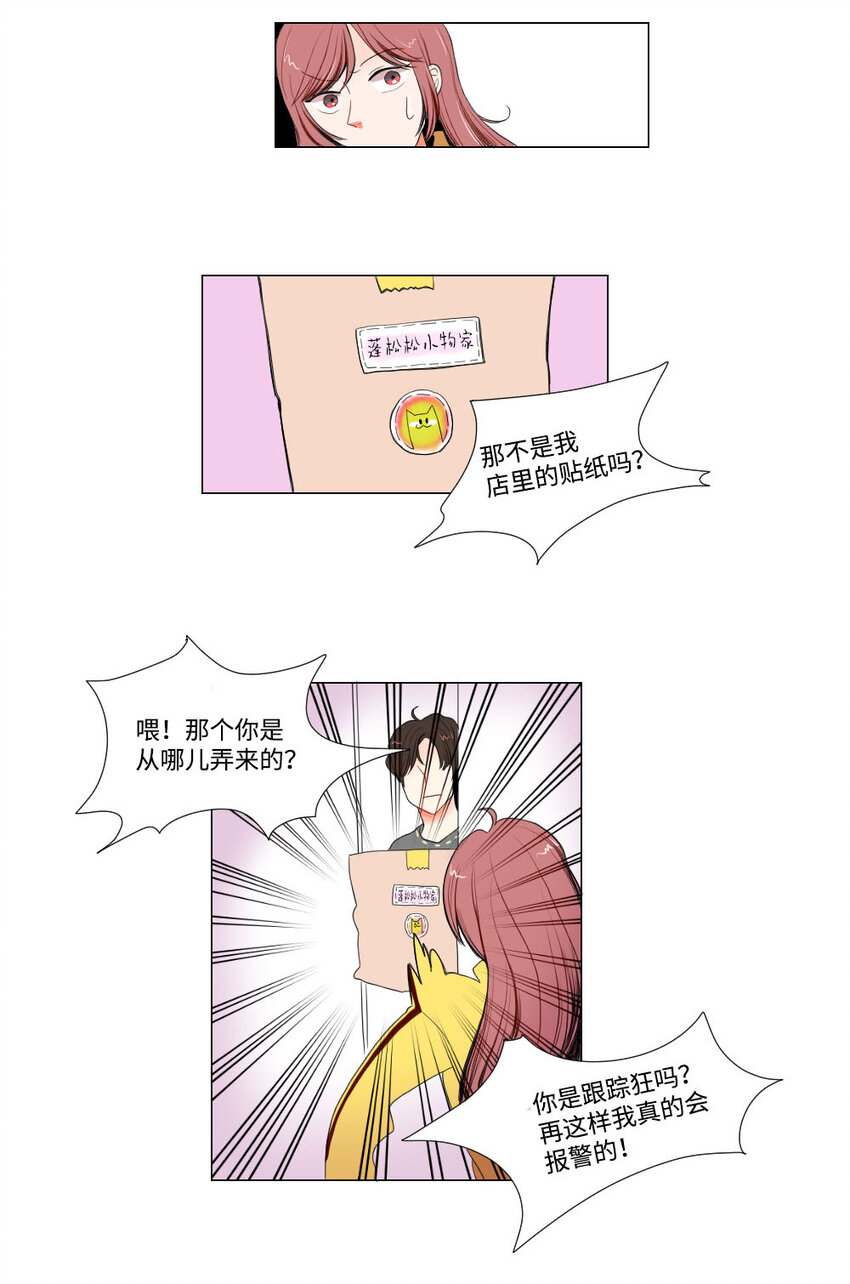 《平均的浪漫》01 我要煺货 第40页