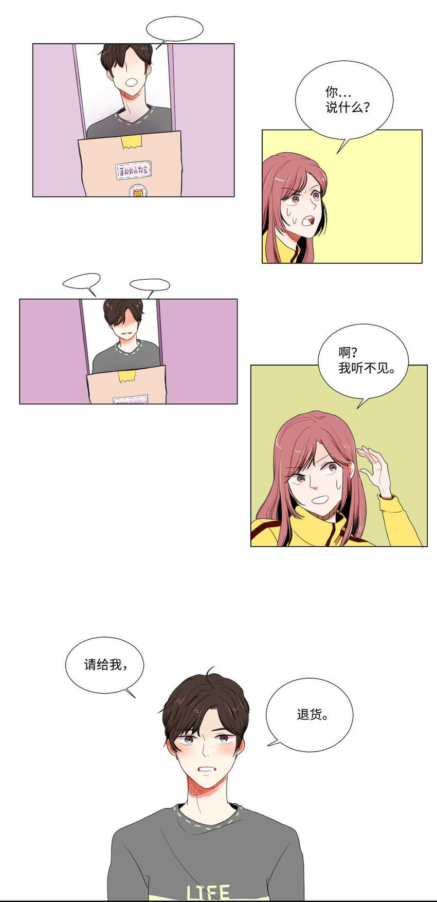《平均的浪漫》01 我要煺货 第41页