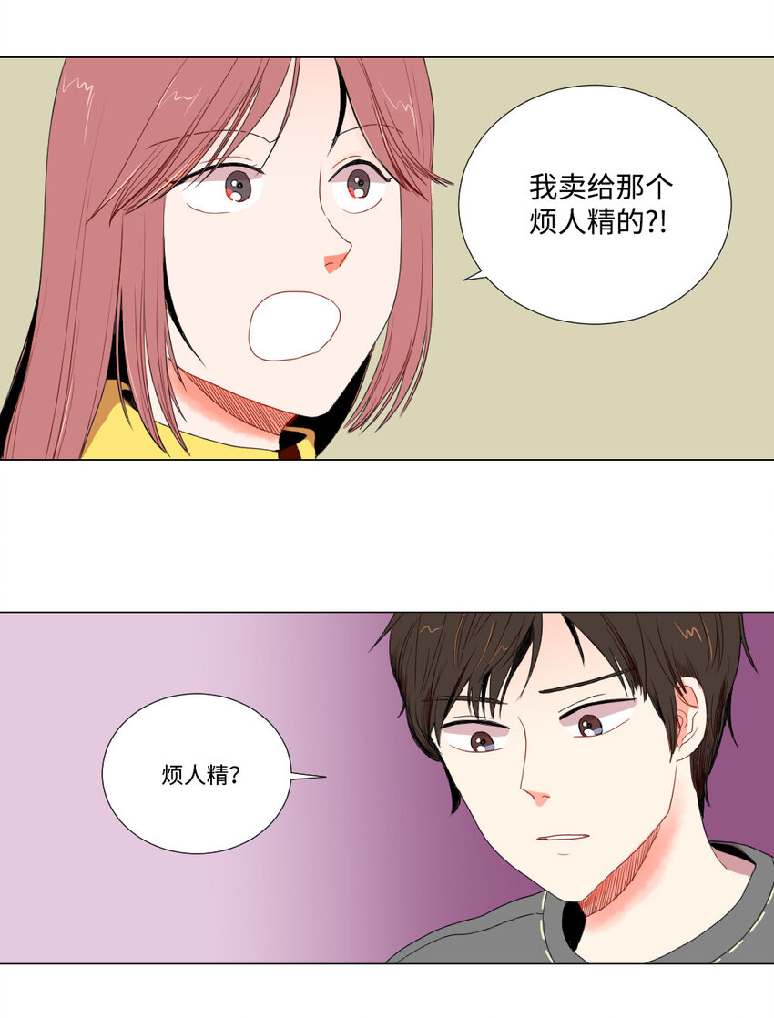 《平均的浪漫》01 我要煺货 第43页
