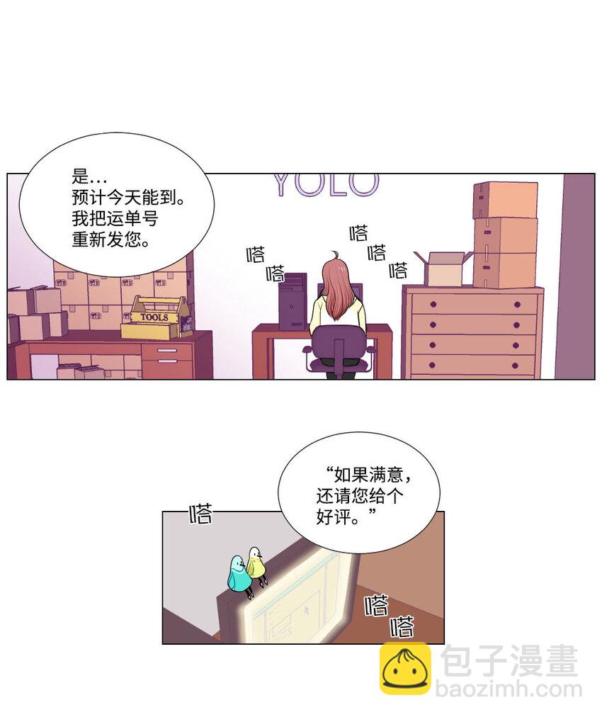 《平均的浪漫》01 我要煺货 第6页