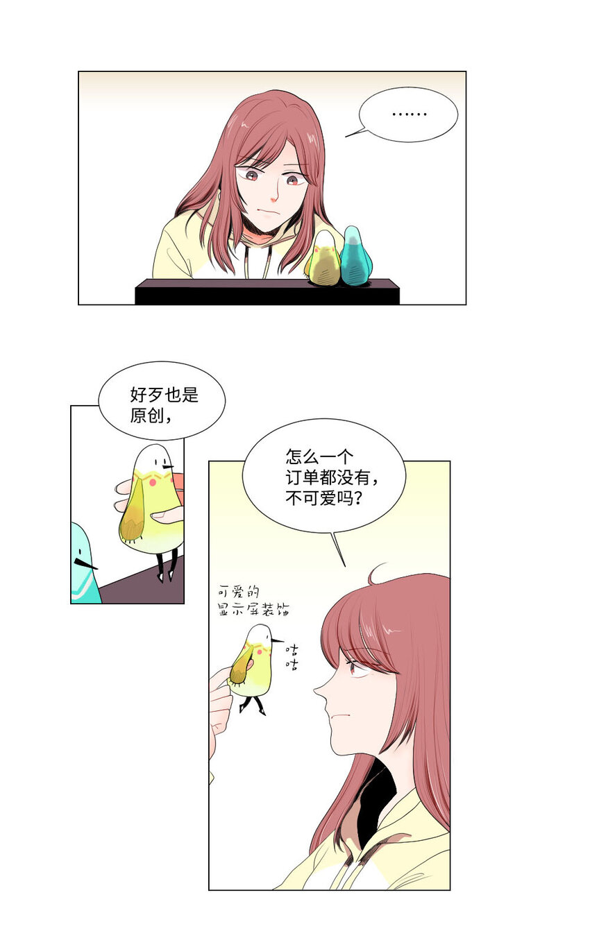 《平均的浪漫》01 我要煺货 第7页