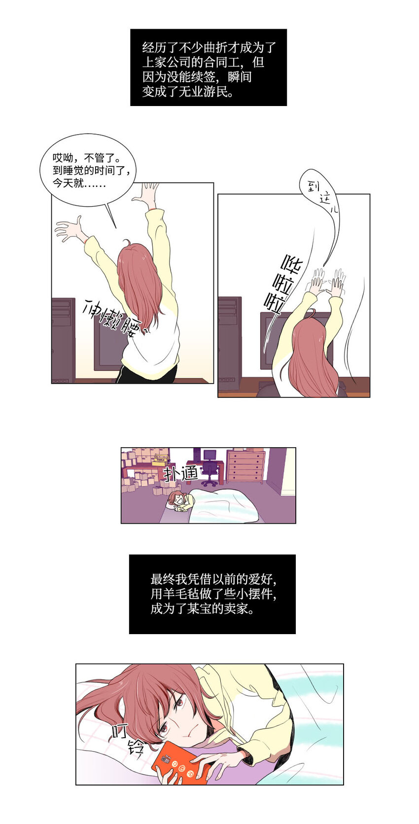 《平均的浪漫》01 我要煺货 第8页