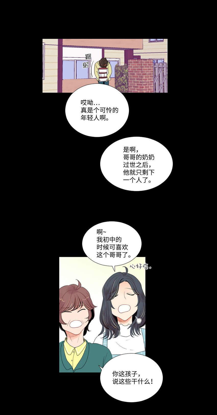 《平均的浪漫》05 证明 第12页