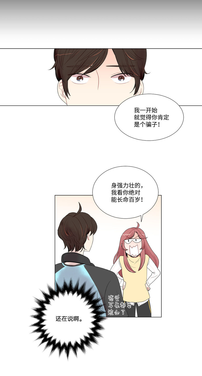 《平均的浪漫》05 证明 第24页