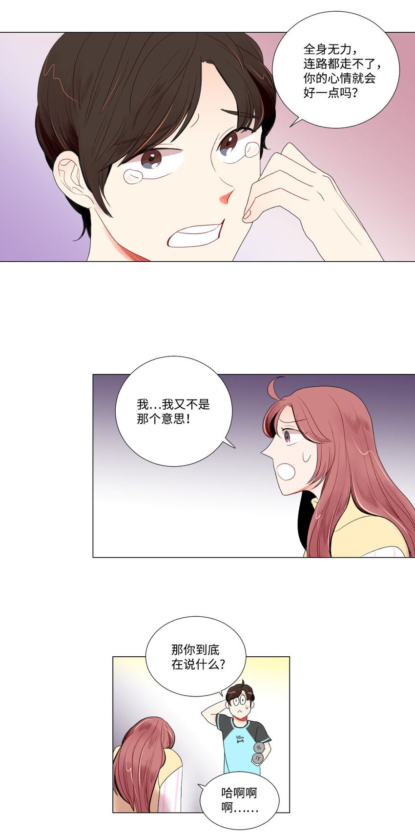 《平均的浪漫》05 证明 第27页