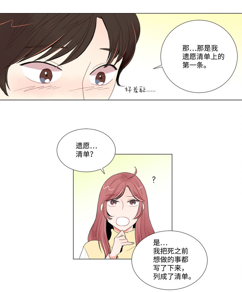 《平均的浪漫》05 证明 第30页