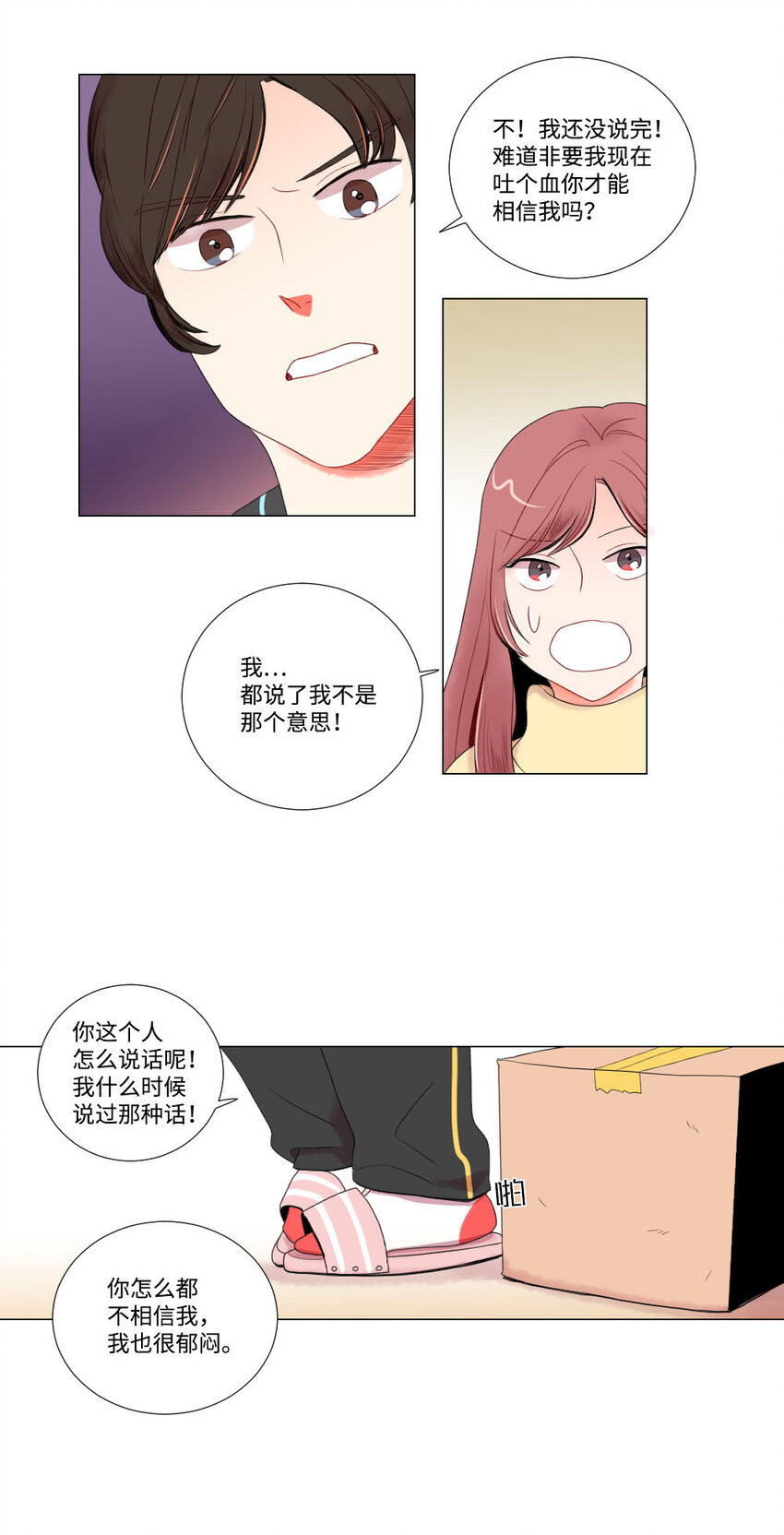 《平均的浪漫》05 证明 第34页