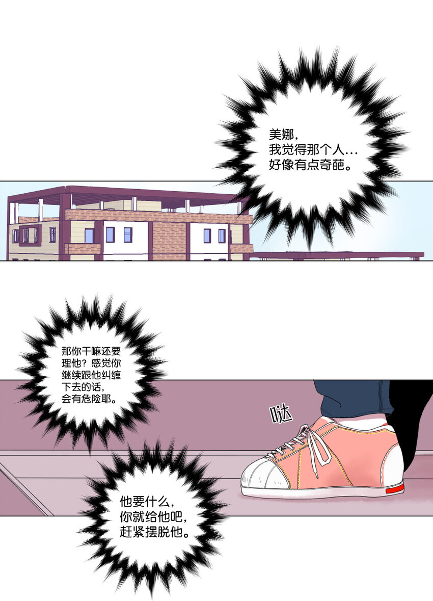 《平均的浪漫》04 将死之人 第10页