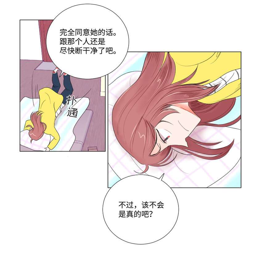 《平均的浪漫》04 将死之人 第11页