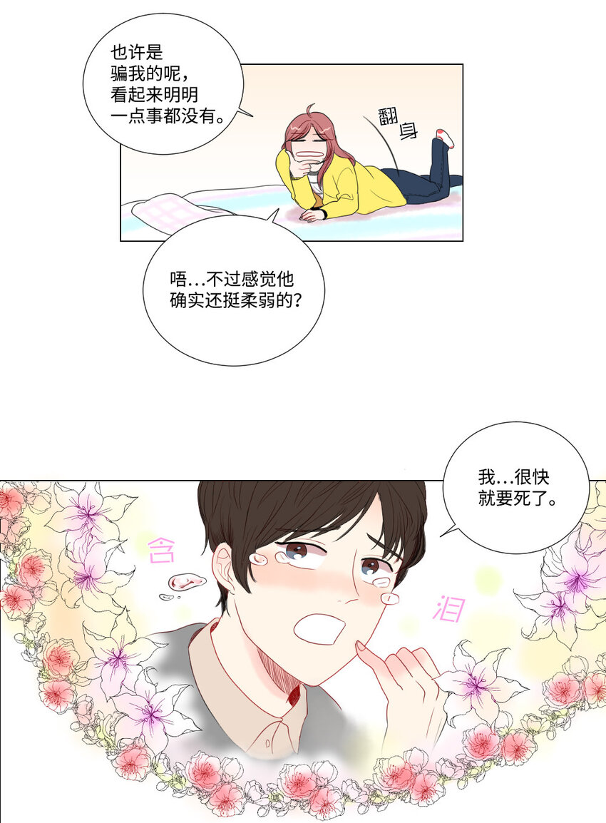 《平均的浪漫》04 将死之人 第12页