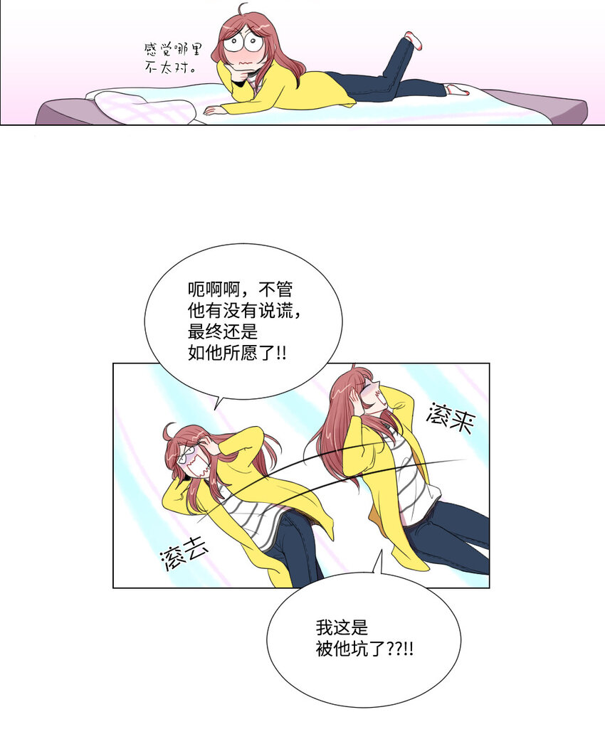 《平均的浪漫》04 将死之人 第13页