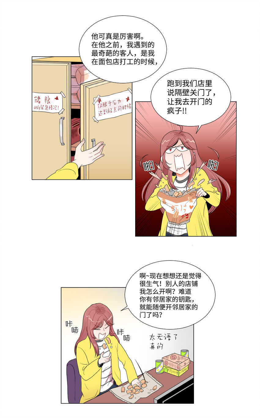 《平均的浪漫》04 将死之人 第14页