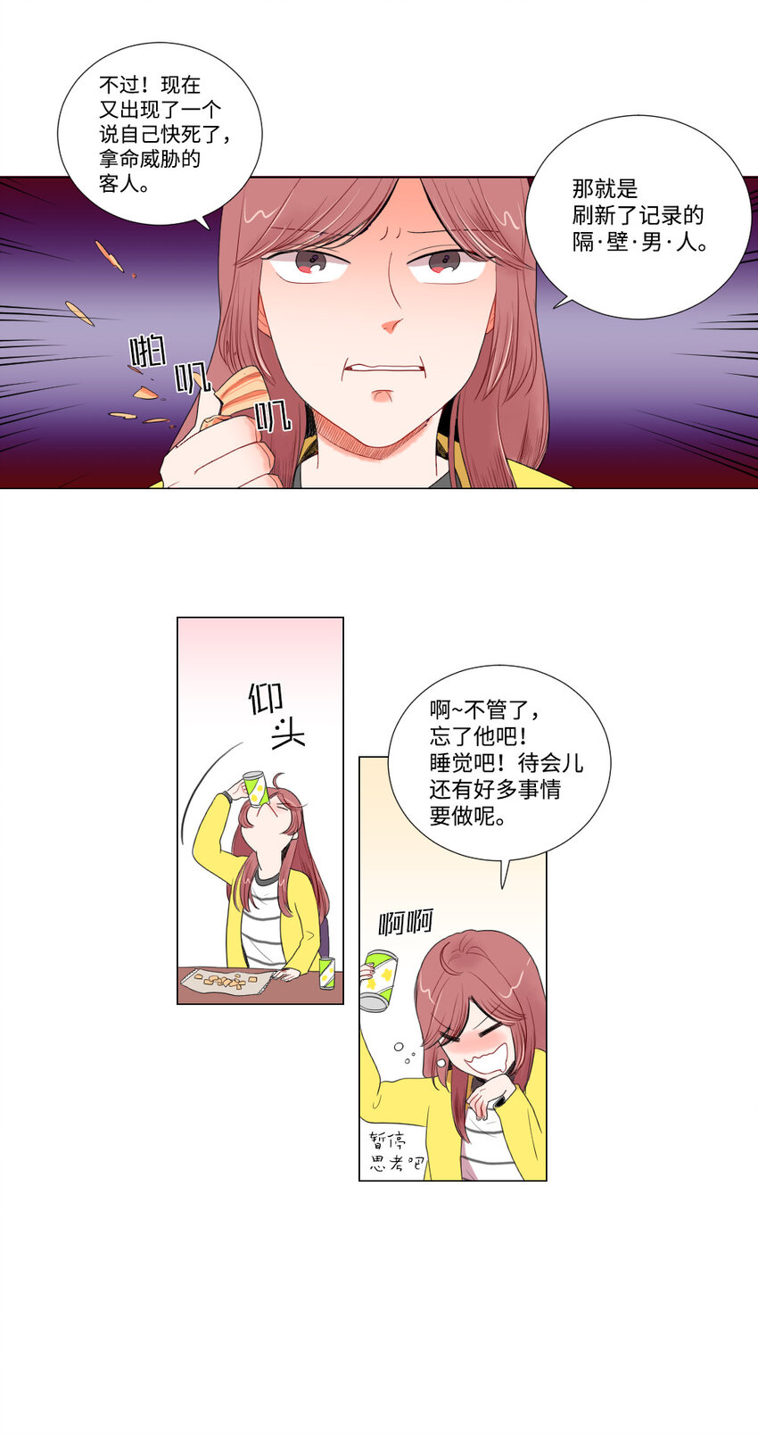 《平均的浪漫》04 将死之人 第15页