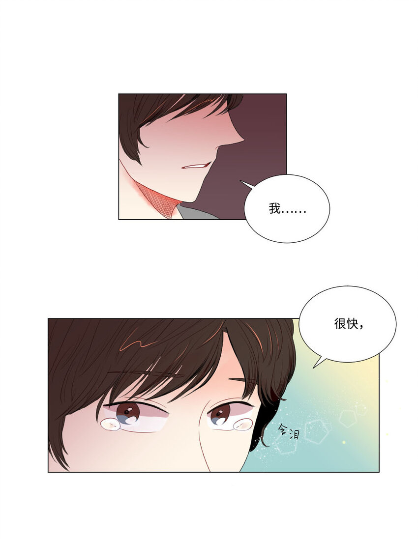 《平均的浪漫》04 将死之人 第17页