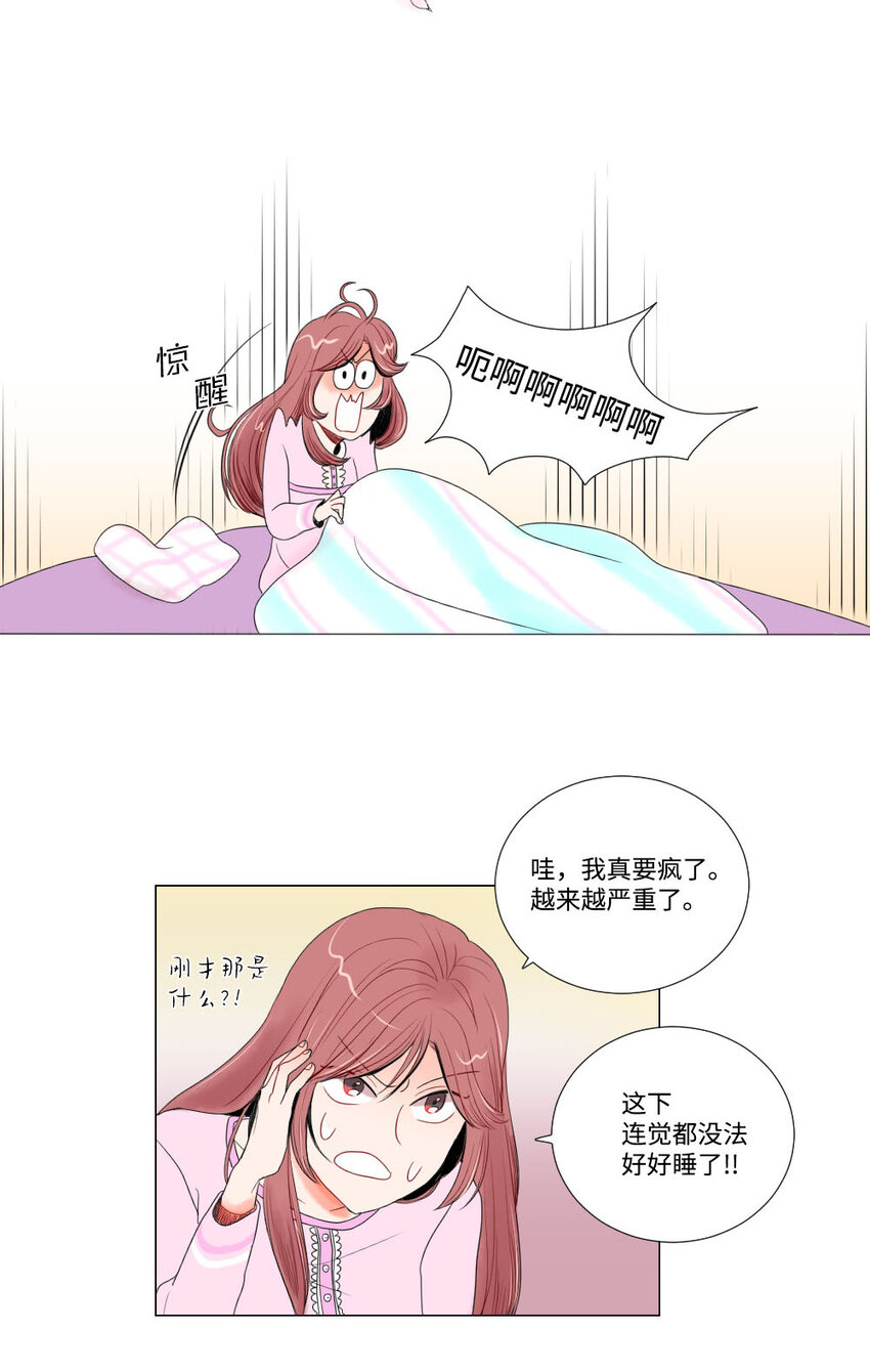 《平均的浪漫》04 将死之人 第19页
