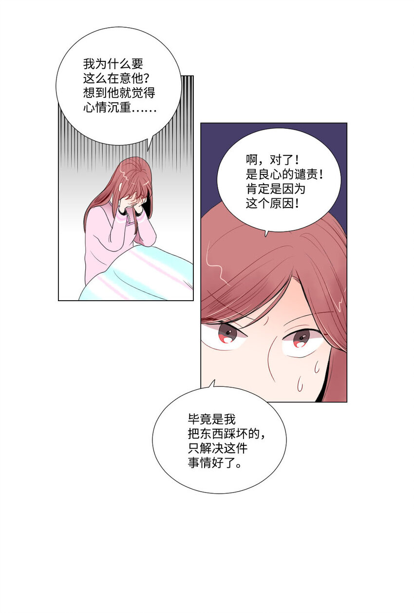 《平均的浪漫》04 将死之人 第20页