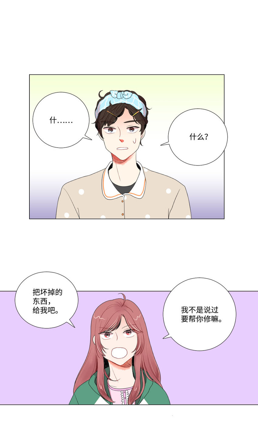 《平均的浪漫》04 将死之人 第21页