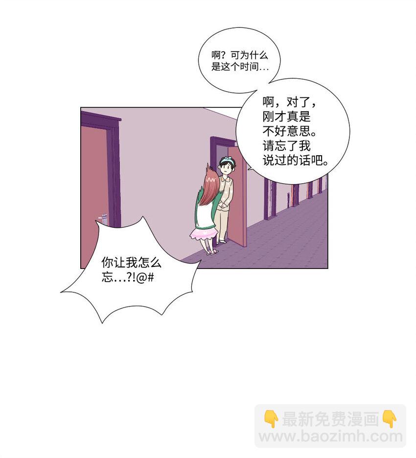 《平均的浪漫》04 将死之人 第22页