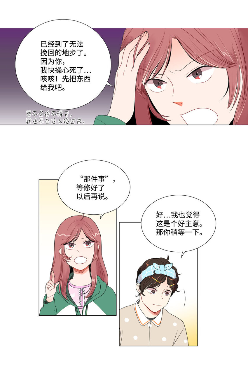 《平均的浪漫》04 将死之人 第23页