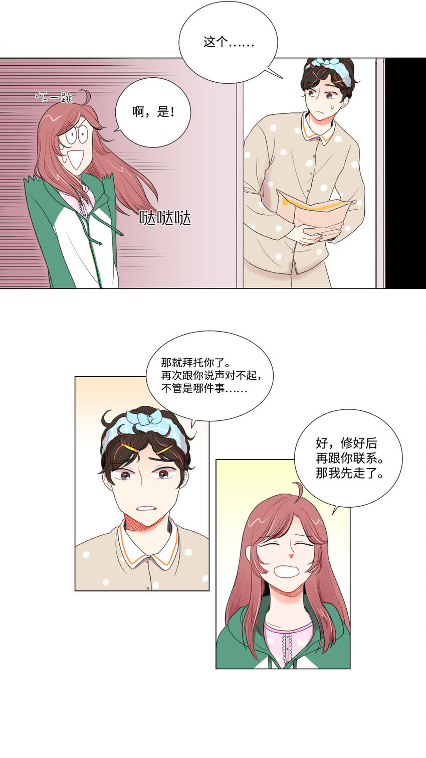 《平均的浪漫》04 将死之人 第26页
