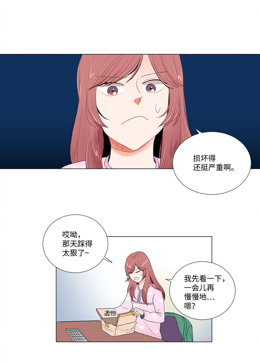 《平均的浪漫》04 将死之人 第27页