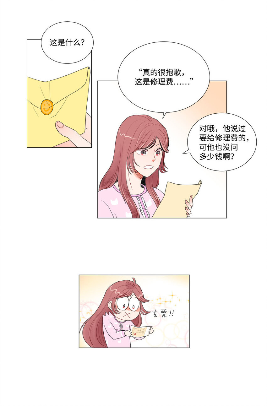 《平均的浪漫》04 将死之人 第28页