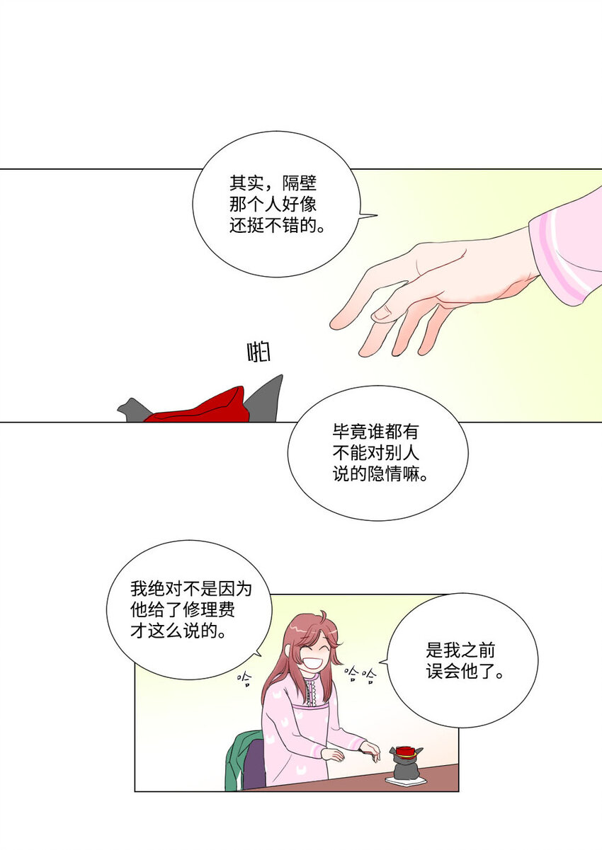 《平均的浪漫》04 将死之人 第29页