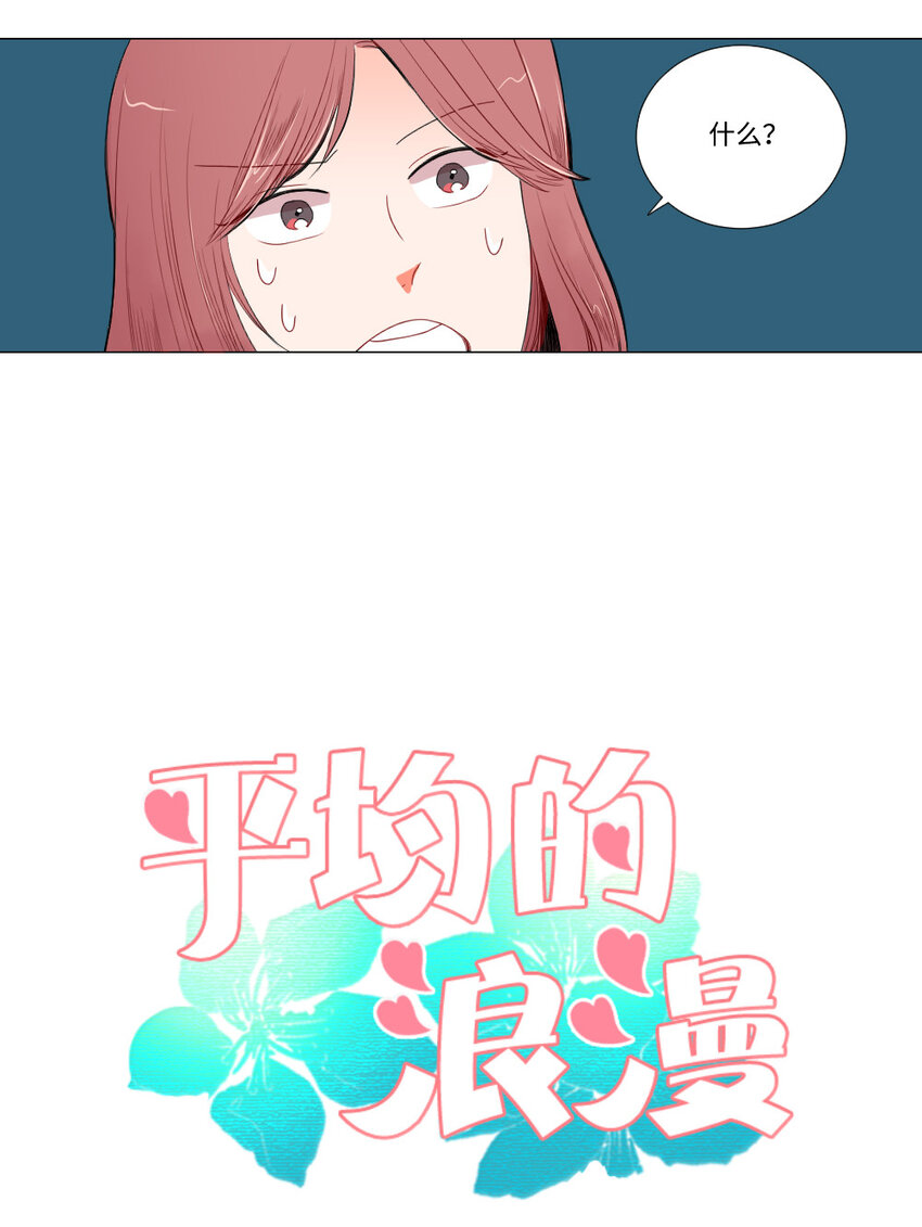 《平均的浪漫》04 将死之人 第2页