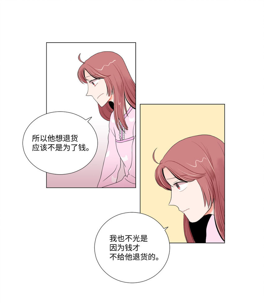 《平均的浪漫》04 将死之人 第30页