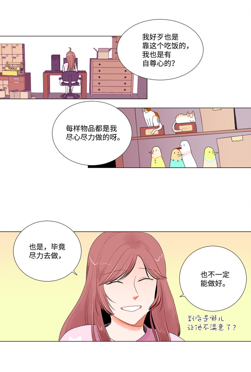 《平均的浪漫》04 将死之人 第31页