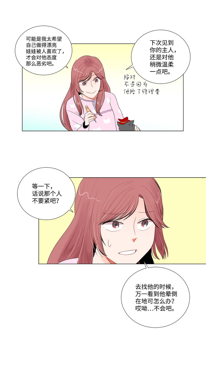 《平均的浪漫》04 将死之人 第32页