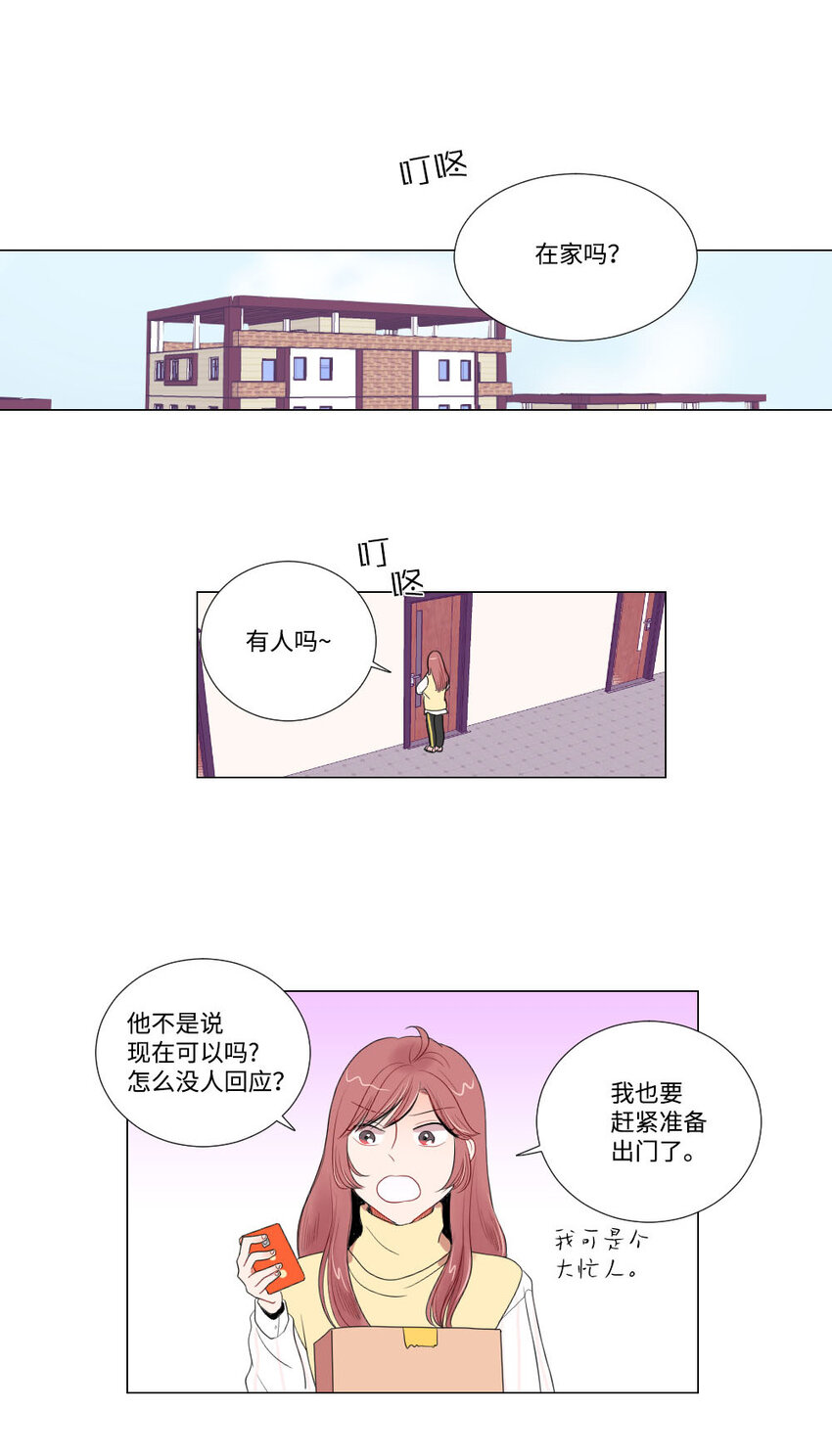 《平均的浪漫》04 将死之人 第33页