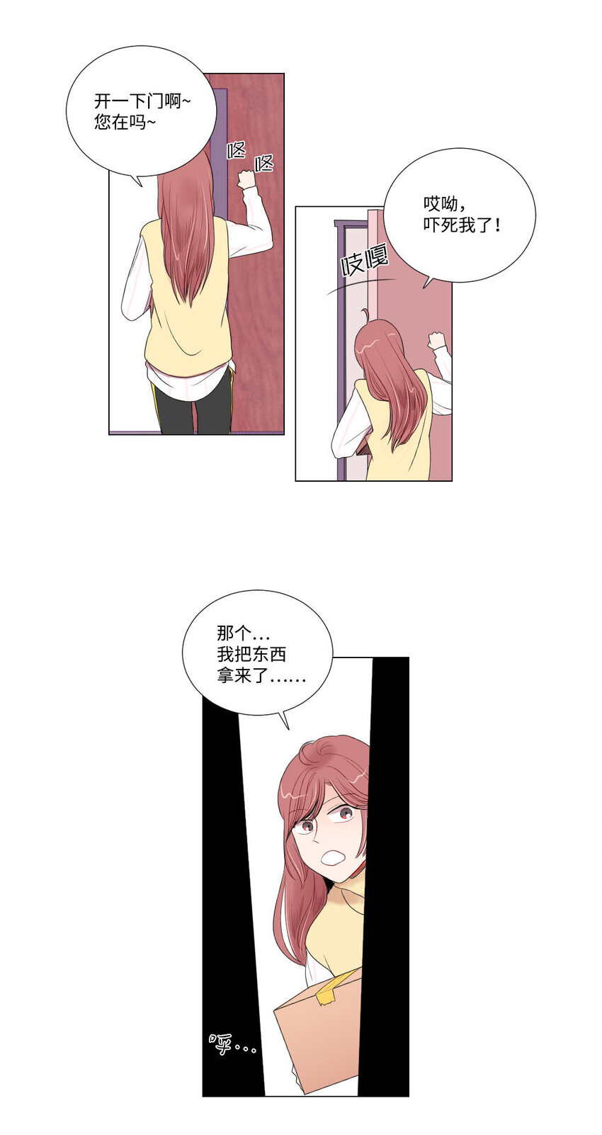 《平均的浪漫》04 将死之人 第34页