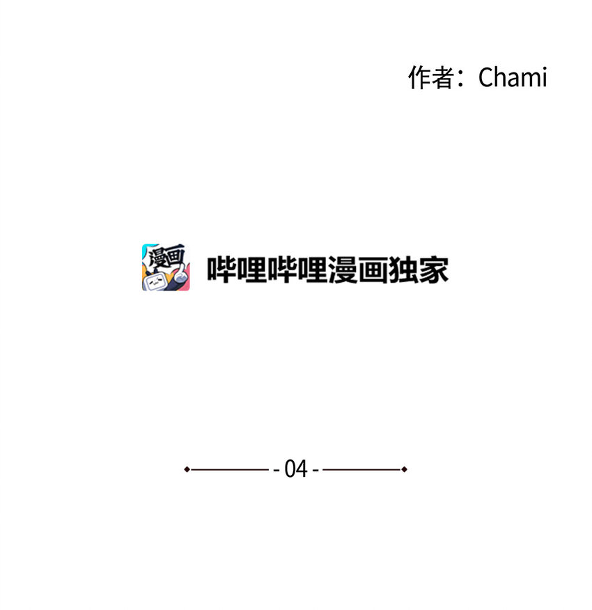 《平均的浪漫》04 将死之人 第3页