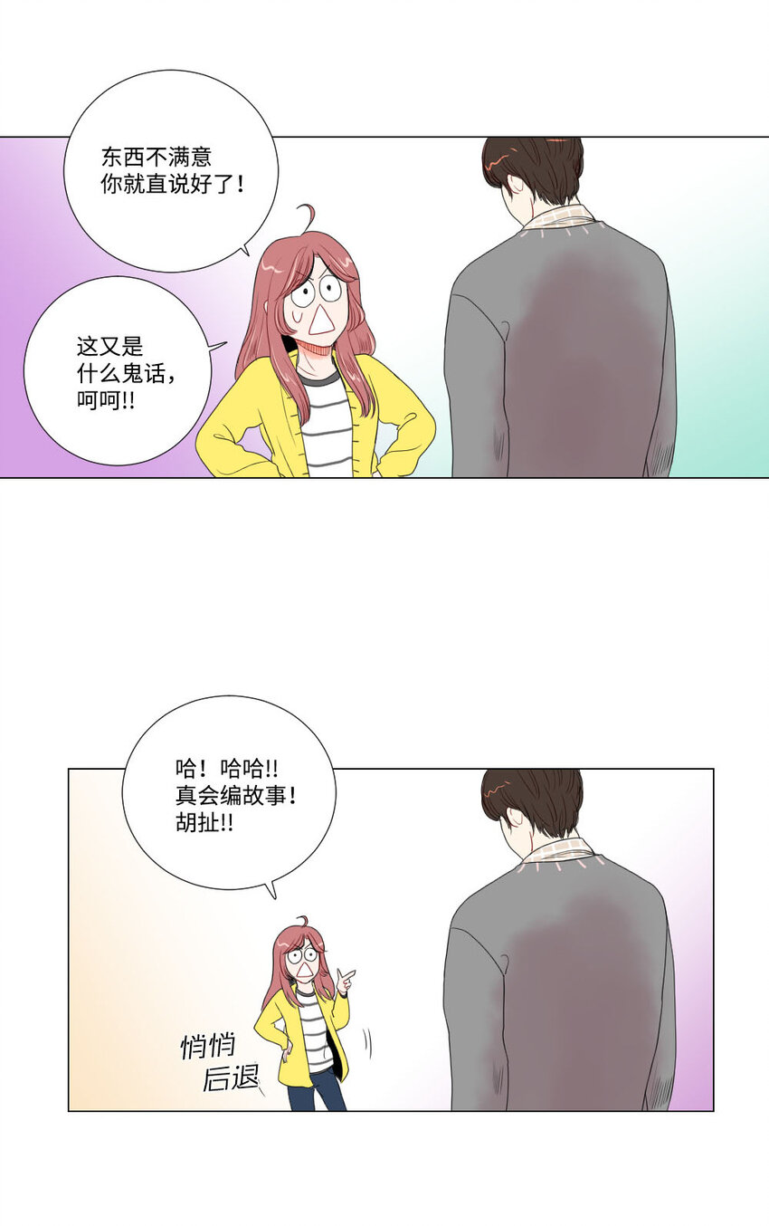 《平均的浪漫》04 将死之人 第5页
