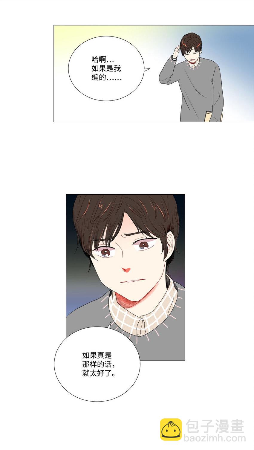 《平均的浪漫》04 将死之人 第7页